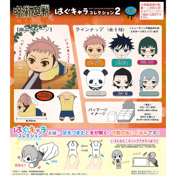 Jujutsu Kaisen | Hug Chara Collection 2 (Blind Box) | Max Limited