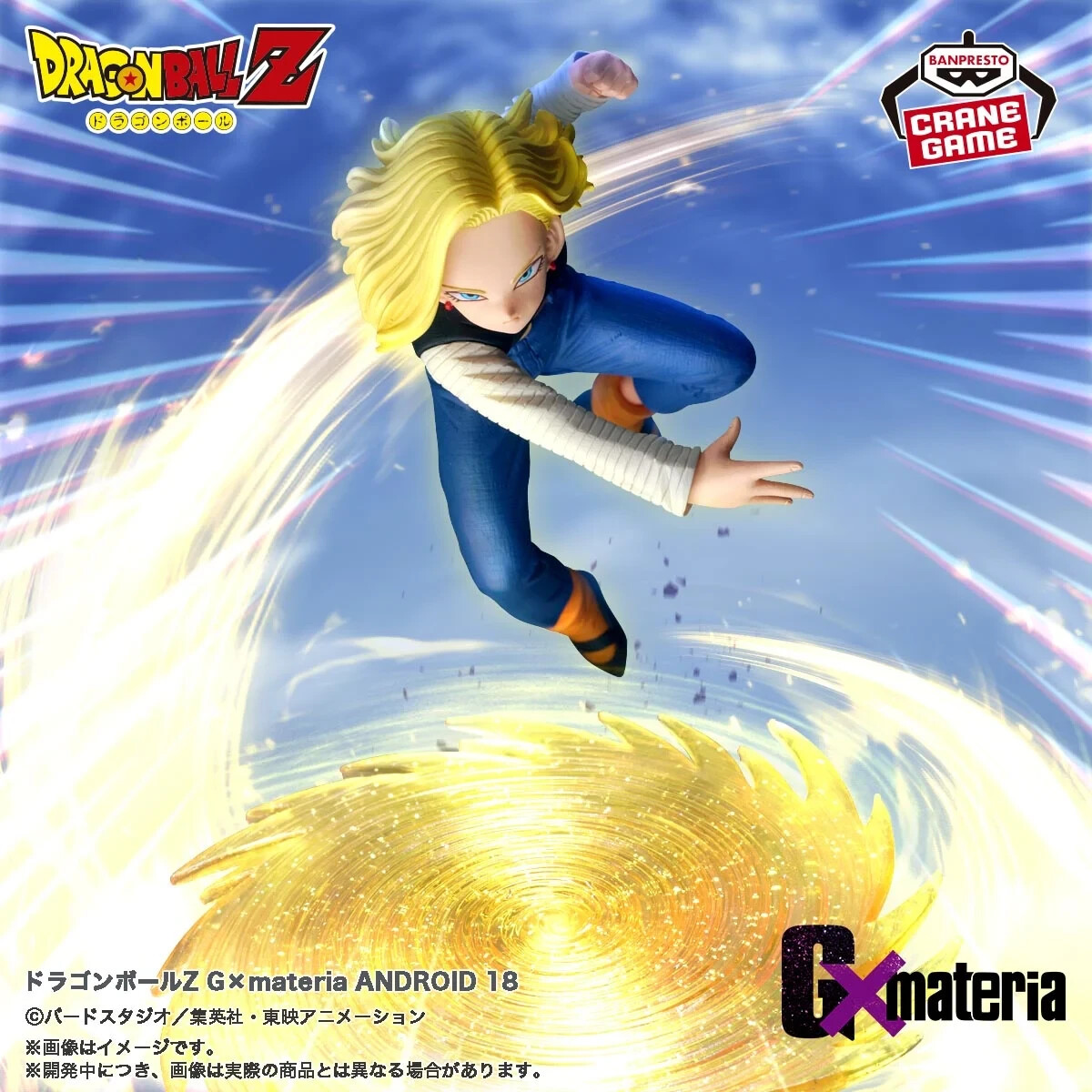 Dragon Ball | Figura Androide 18 -GxMateria- | Bandai